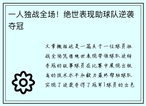 一人独战全场！绝世表现助球队逆袭夺冠